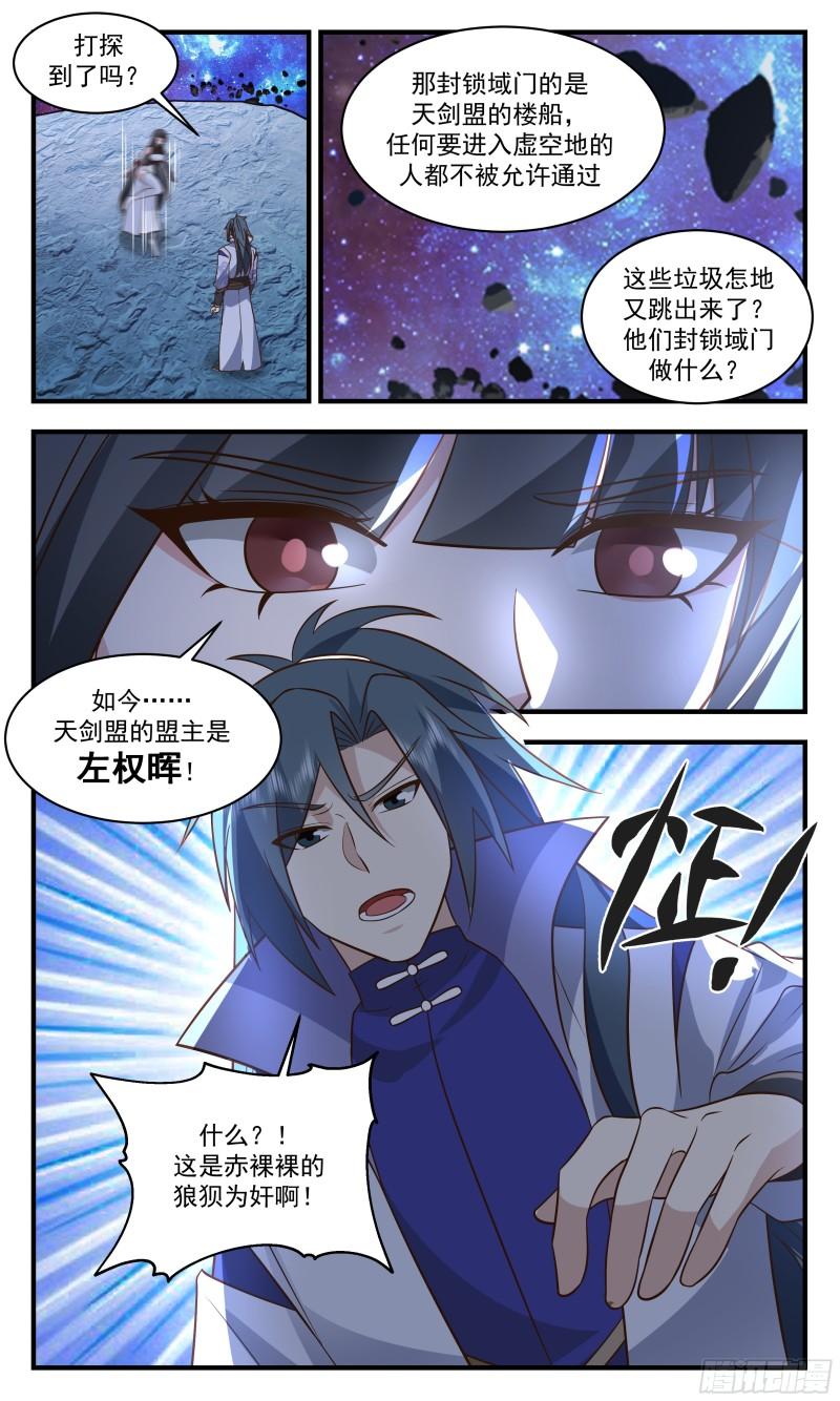 武炼巅峰女主漫画,无尽鏖战篇-狼狈为奸3图