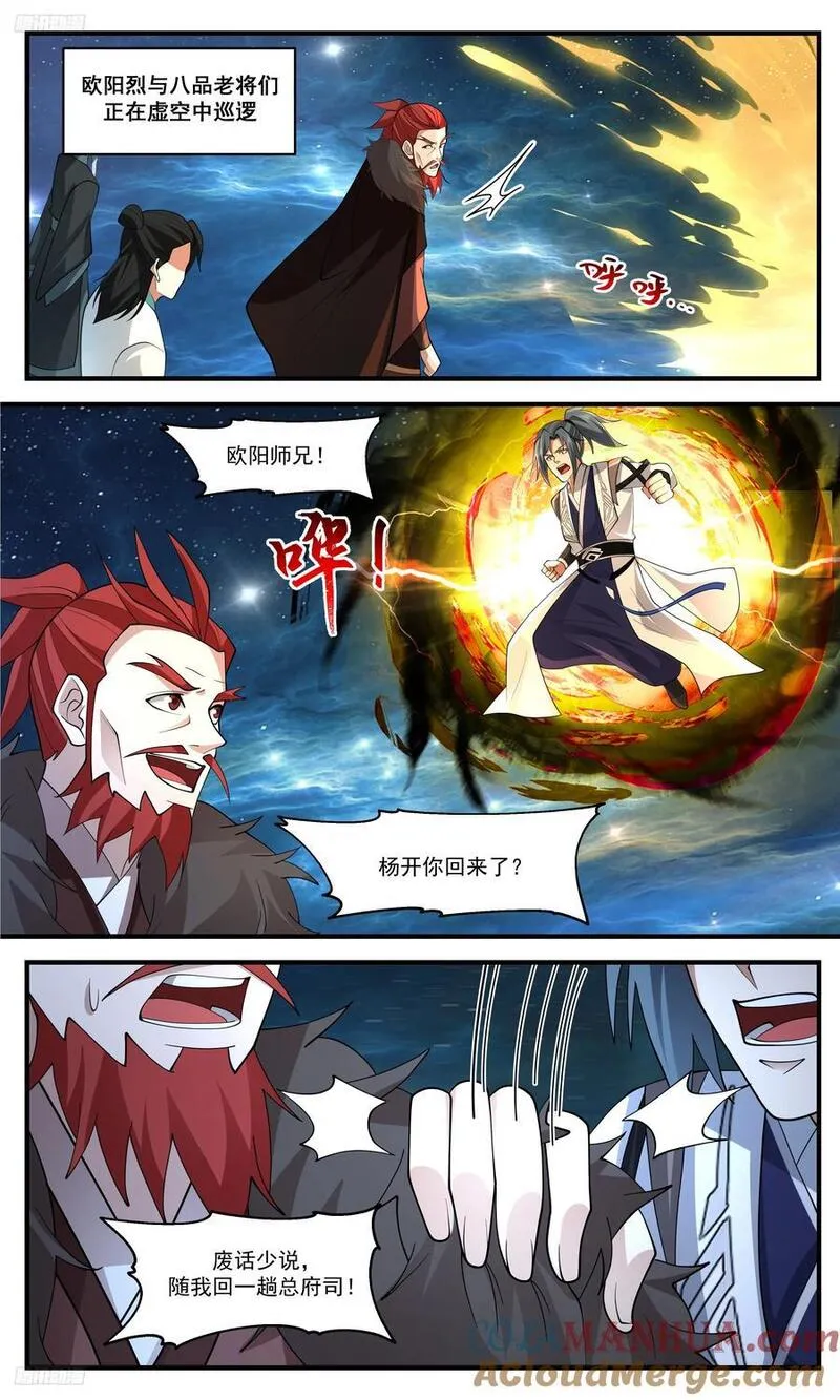 武炼巅峰女主漫画,大决战篇-另有图谋4图
