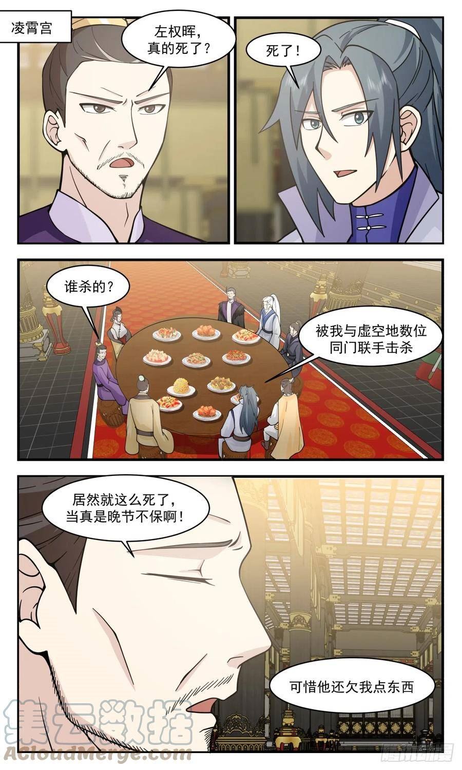 武炼巅峰境界漫画,无尽鏖战篇-瓜分2图