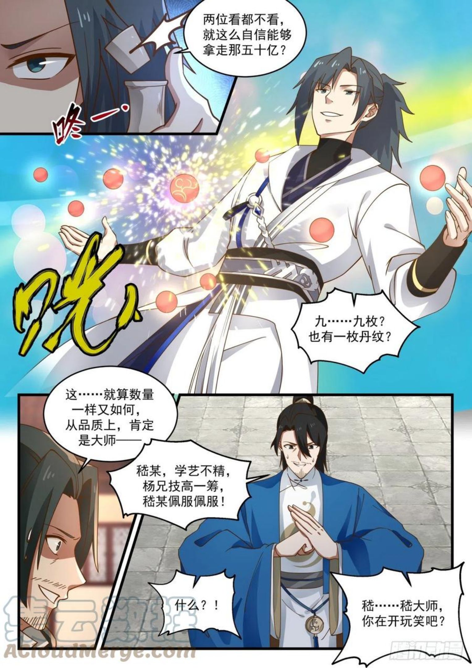 武炼巅峰漫画免费漫画下拉式六漫画漫画,冻土血脉压制5图