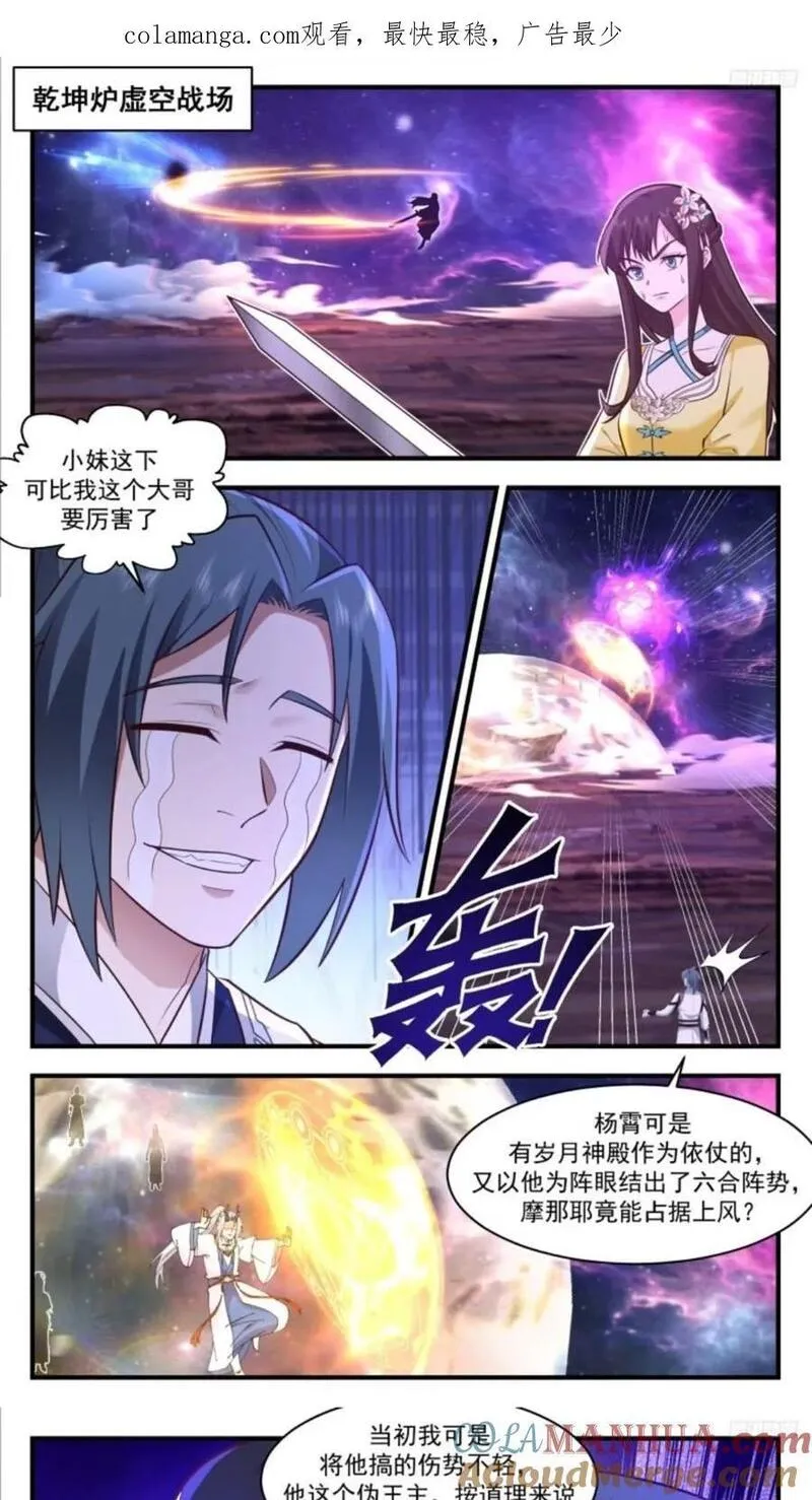 武炼巅峰34漫画,大决战篇-偷袭1图