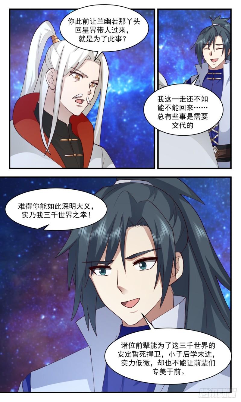 武炼巅峰女主漫画,黑域篇-红颜一怒3图