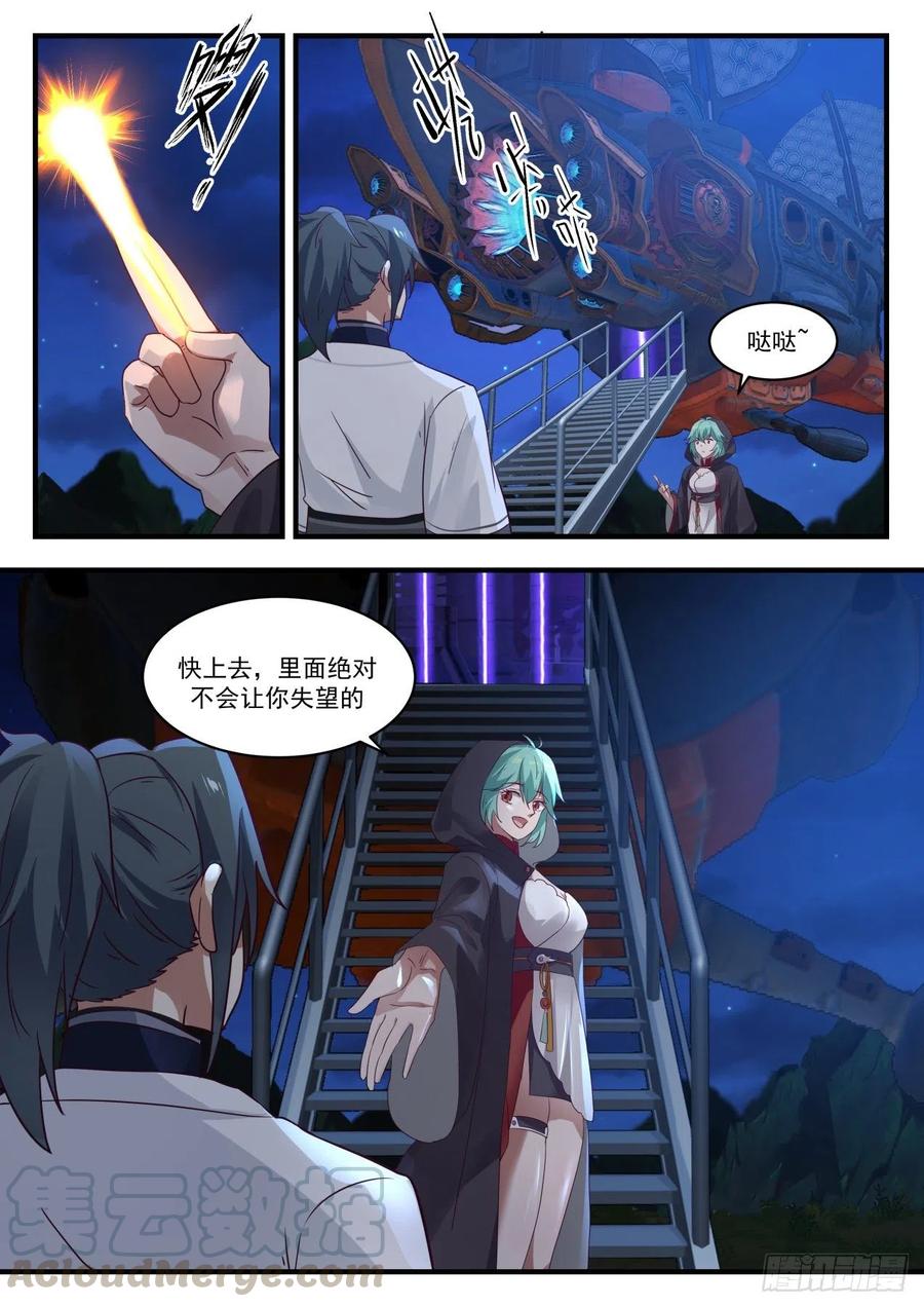 武炼巅峰第二季漫画,飞鲨战梭4图