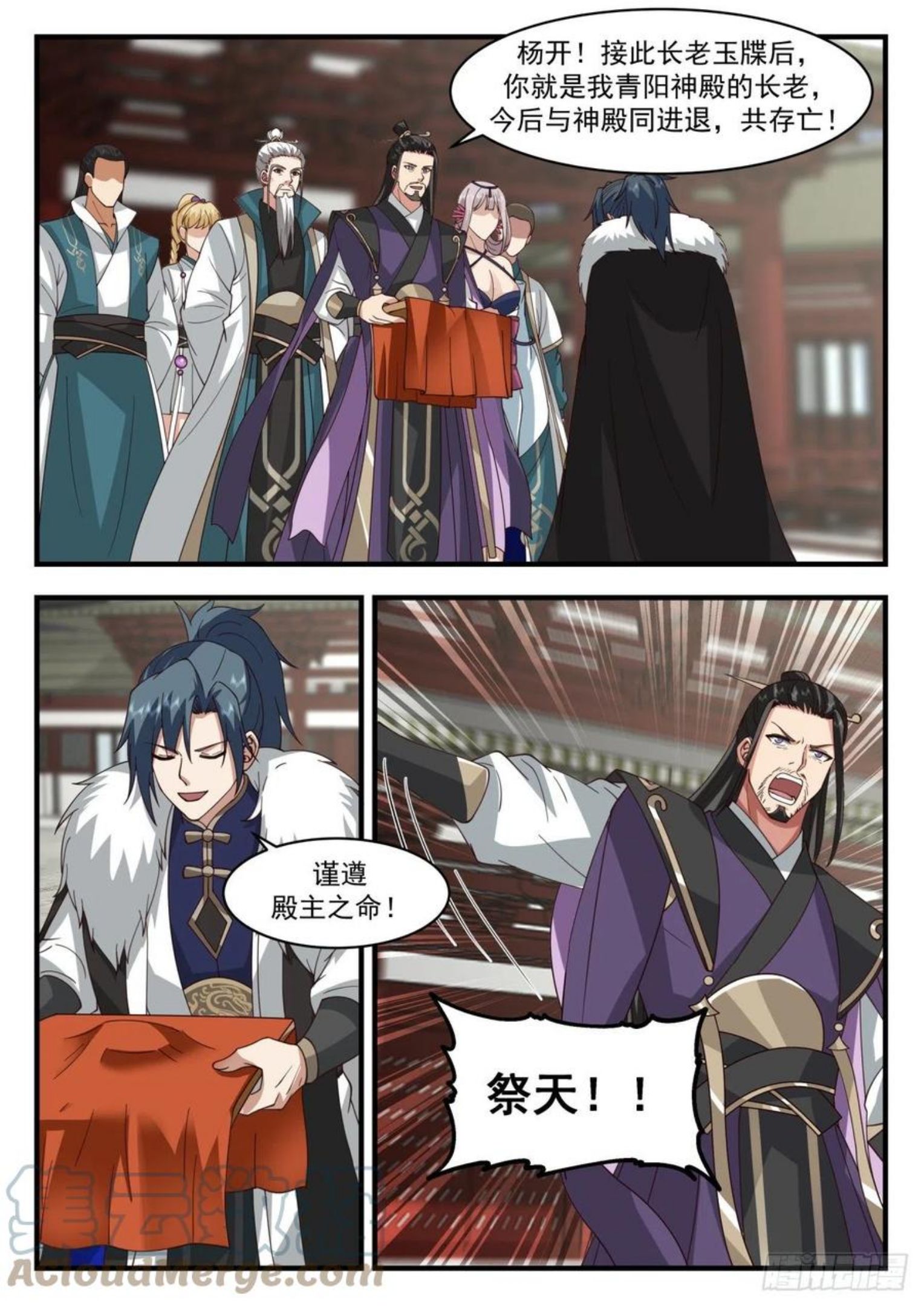 武炼巅峰29集完整版漫画,凌霄宫篇-以敌血祭天4图
