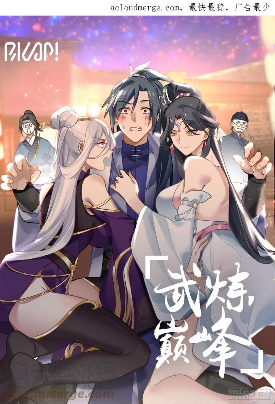 武炼巅峰34漫画,重返破碎天篇-趁虚而入1图