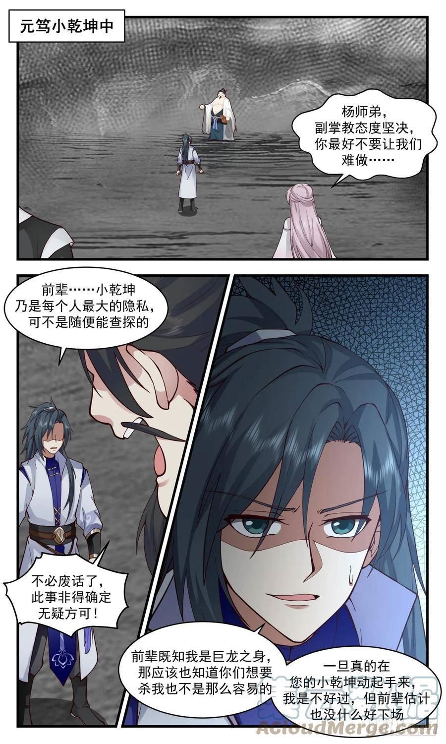 武炼巅峰境界漫画,墨族初现篇-沟通上神2图