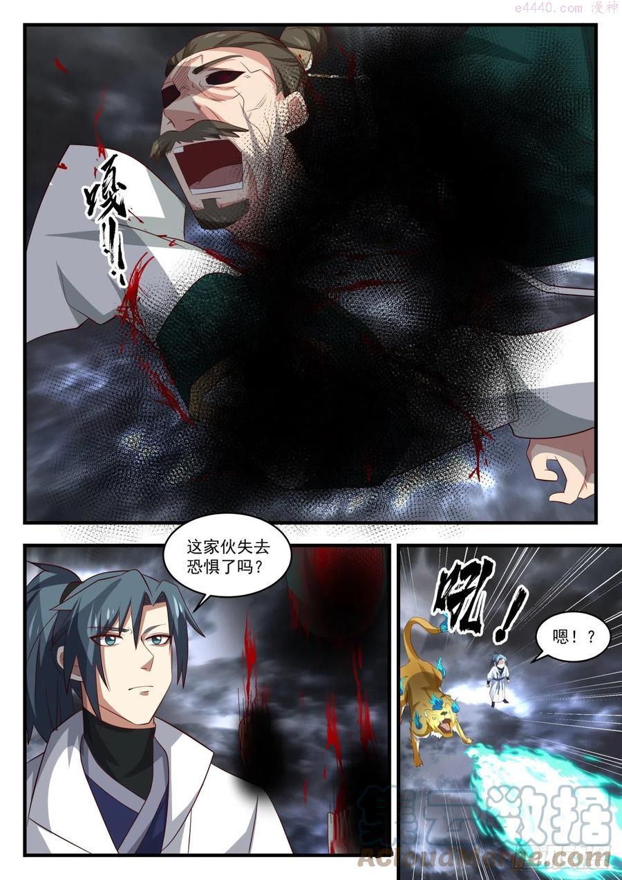 武炼巅峰笔趣阁最新章节漫画,可怕的魔化4图