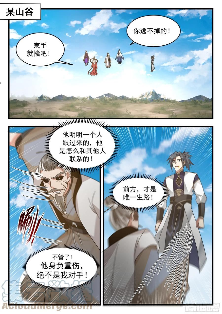 武炼巅峰漫画漫画,魔气再现篇---无处可逃2图