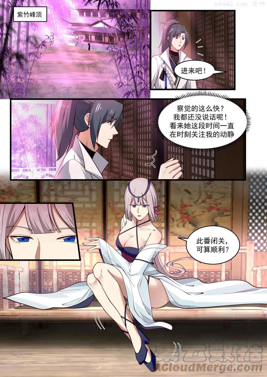 武炼巅峰36漫画,邀请入神殿2图