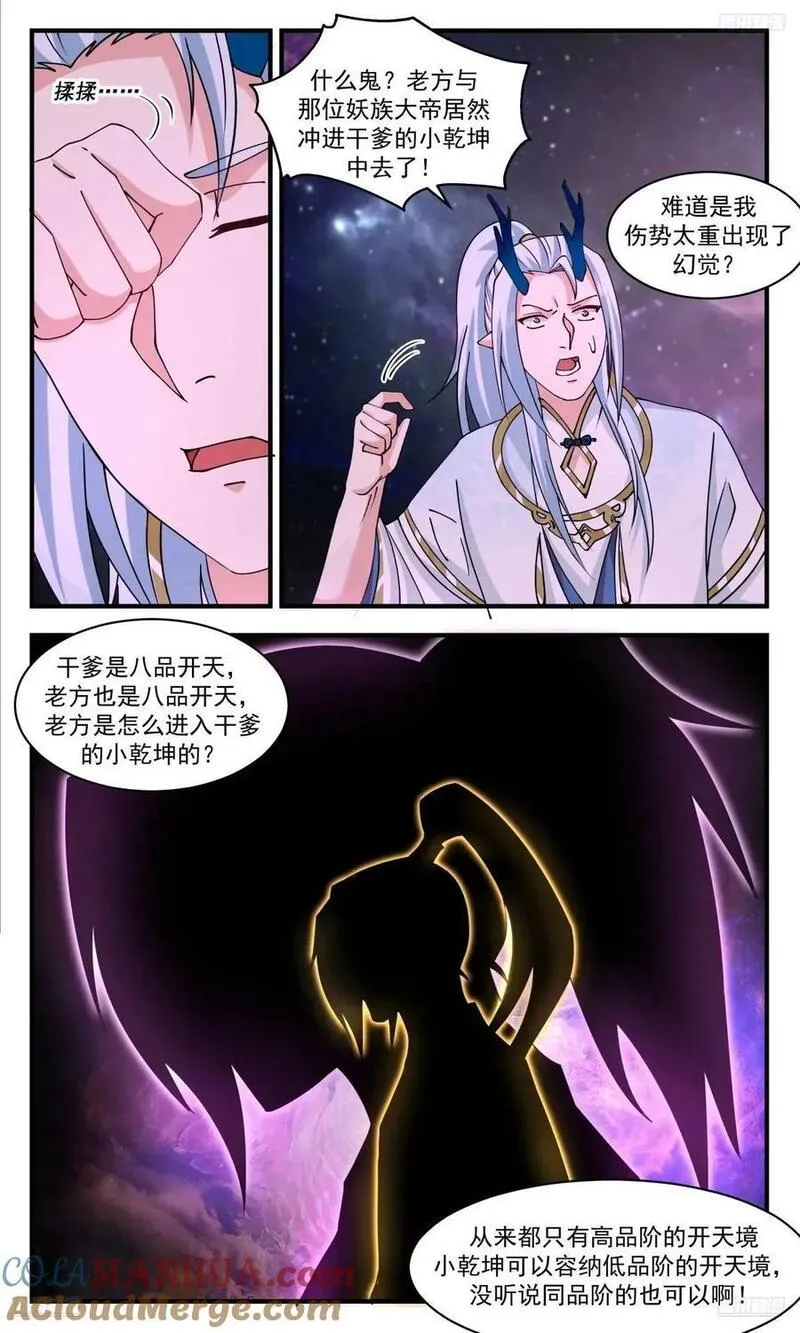 武炼巅峰男主几个老婆漫画,大决战篇-干爹的私生子？5图