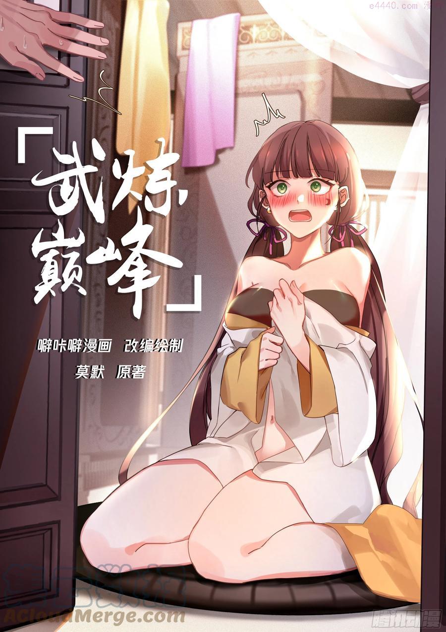 武炼巅峰29集完整版漫画,约定之期1图