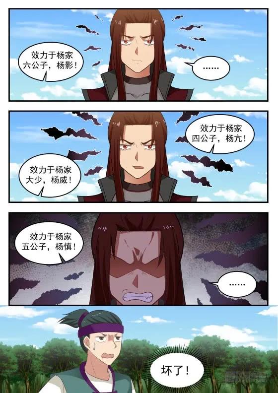 武炼巅峰百度百科漫画,恐惧2图