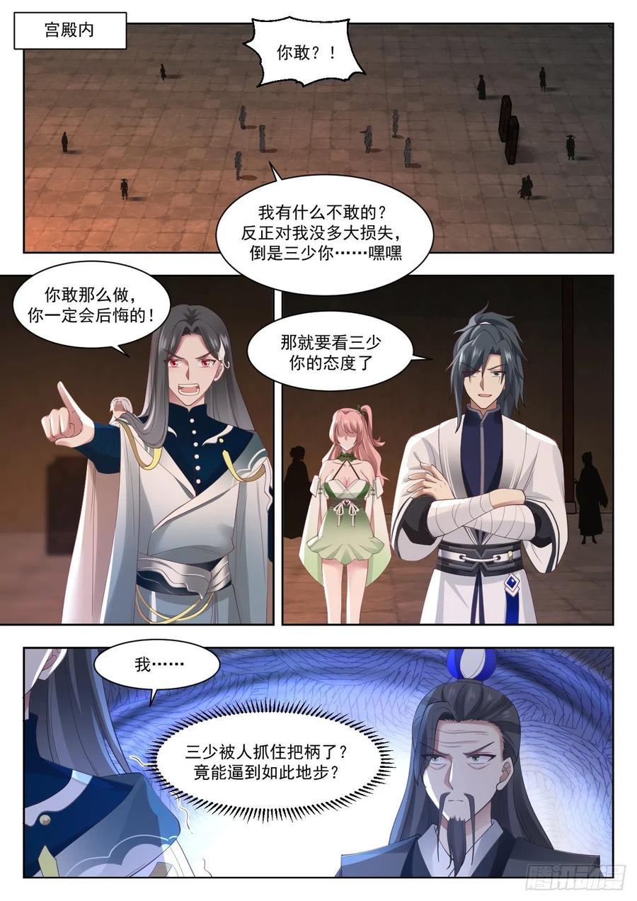武炼巅峰漫画免费漫画,不爱娇娘爱俊郎2图
