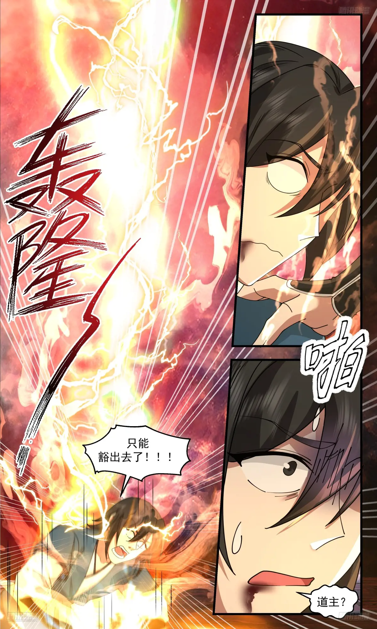 武炼巅峰百度百科漫画,大决战篇-无法辜负的期望5图
