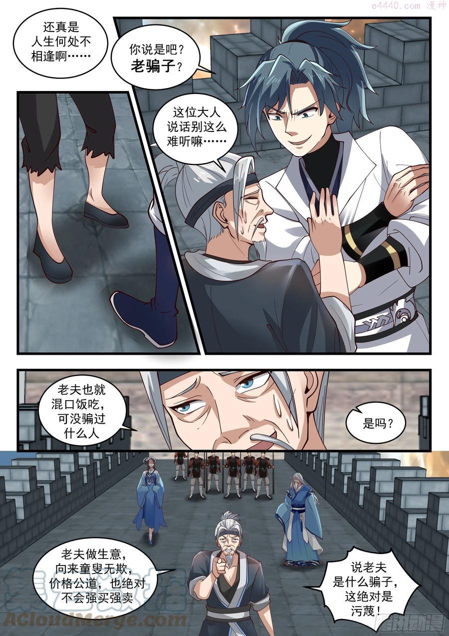 武炼巅峰26集漫画,求援2图