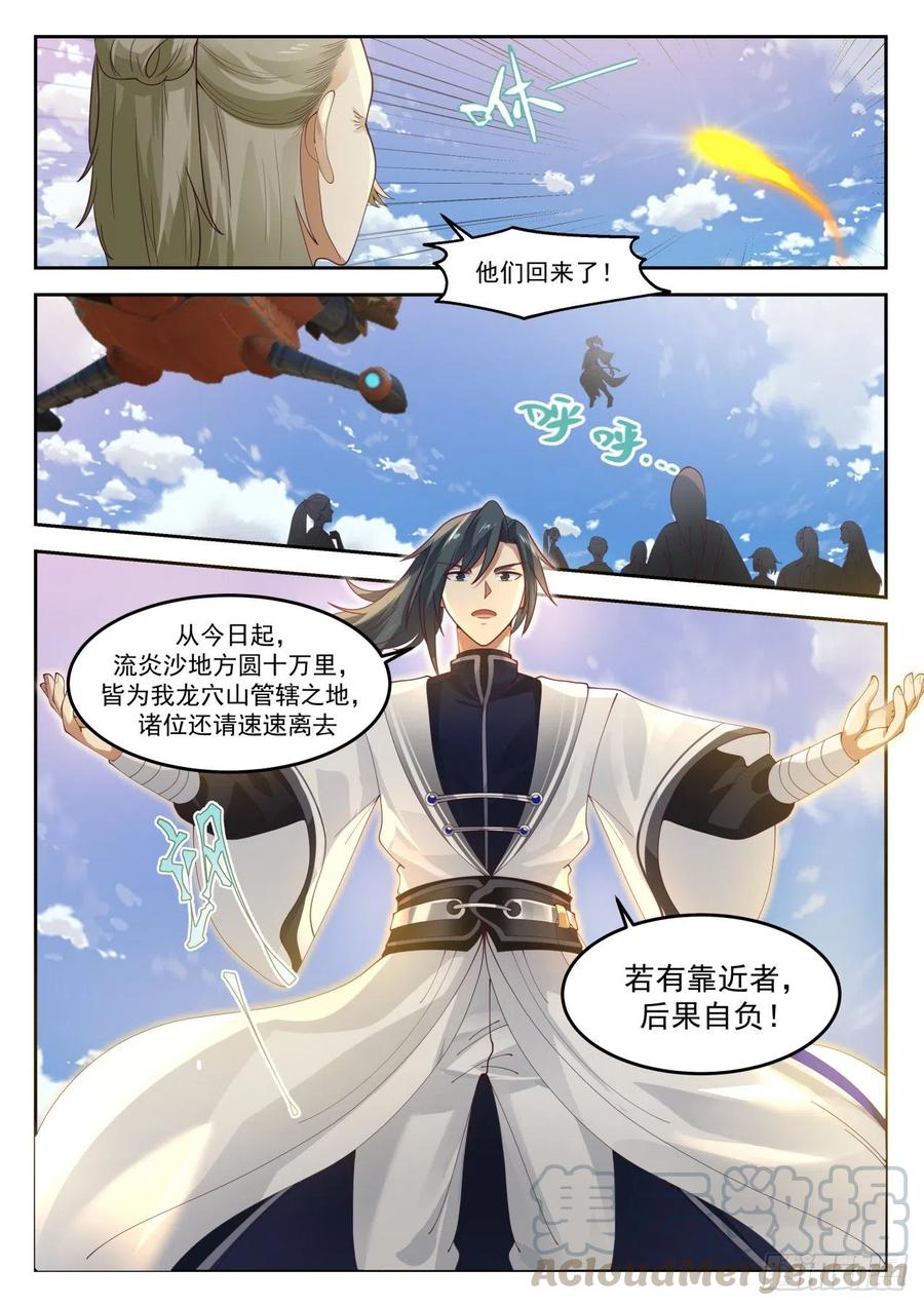 武炼巅峰漫画免费漫画下拉式六漫画漫画,凌霄宗3图