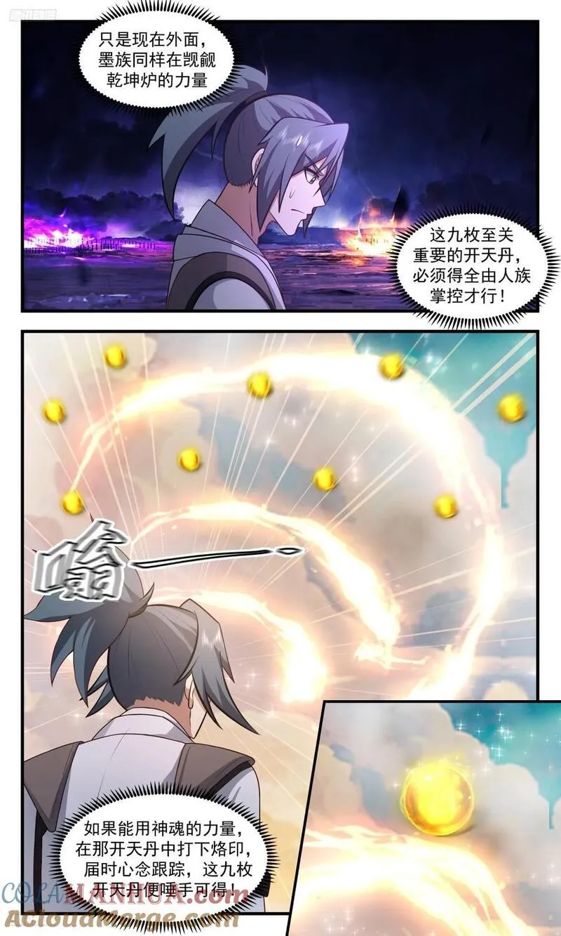 武炼巅峰笔趣阁最新章节漫画,大决战篇-退墨台不灭3图