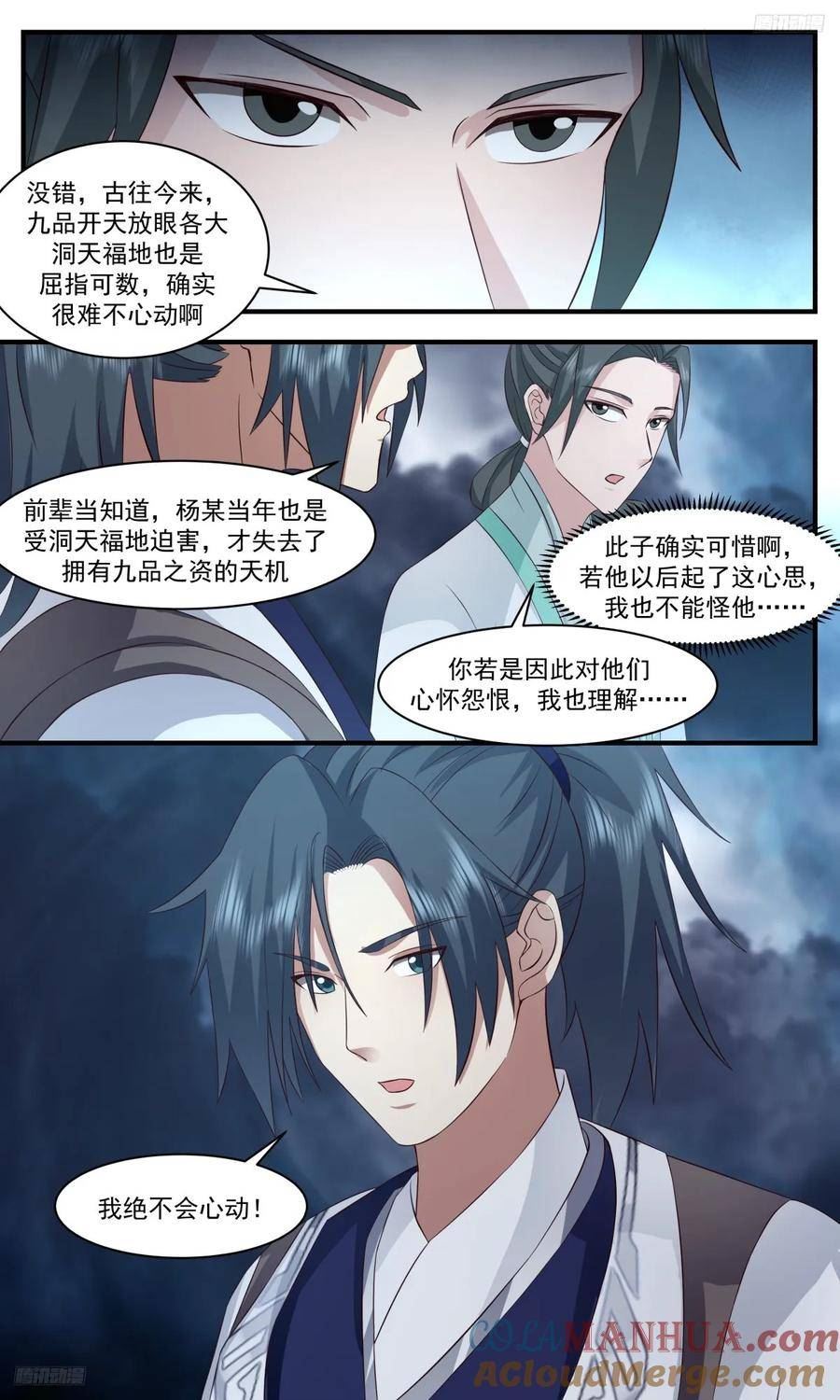 武炼巅峰全文免费阅读漫画,墨之战场篇-决心5图