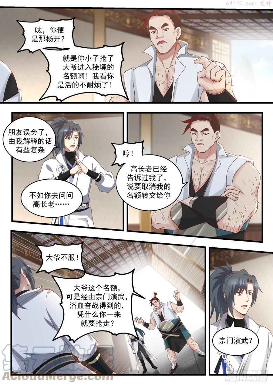 武炼巅峰梦无涯身份和实力漫画,还没完呢3图