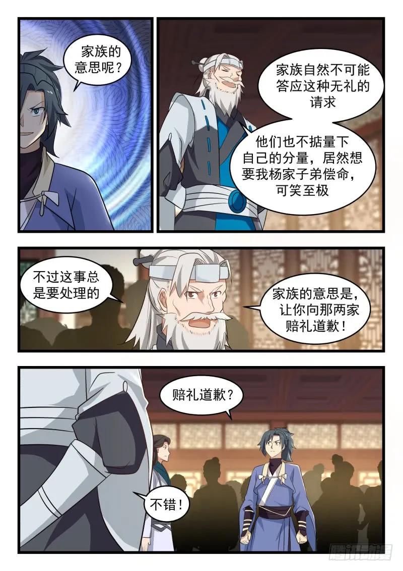 武炼巅峰笔趣阁无弹窗免费阅读漫画,你到底想干什么3图