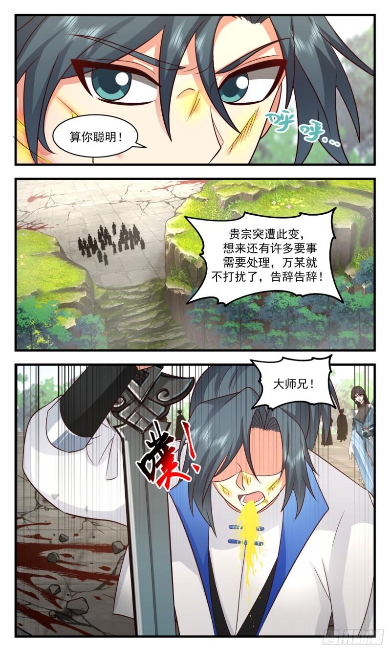 武炼巅峰香书小说漫画,神兵界篇-隔空传法3图