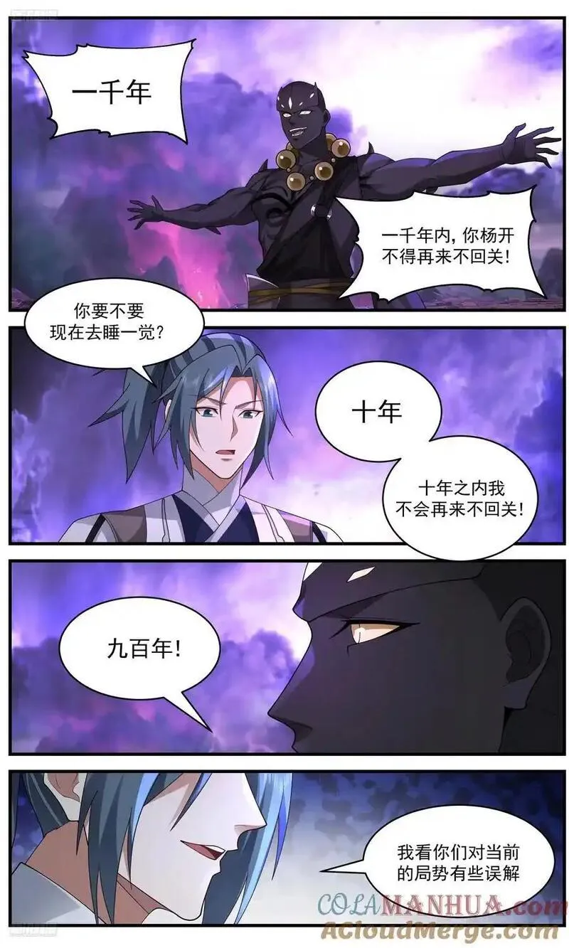 武炼巅峰香书小说漫画,大决战篇-强取！！2图
