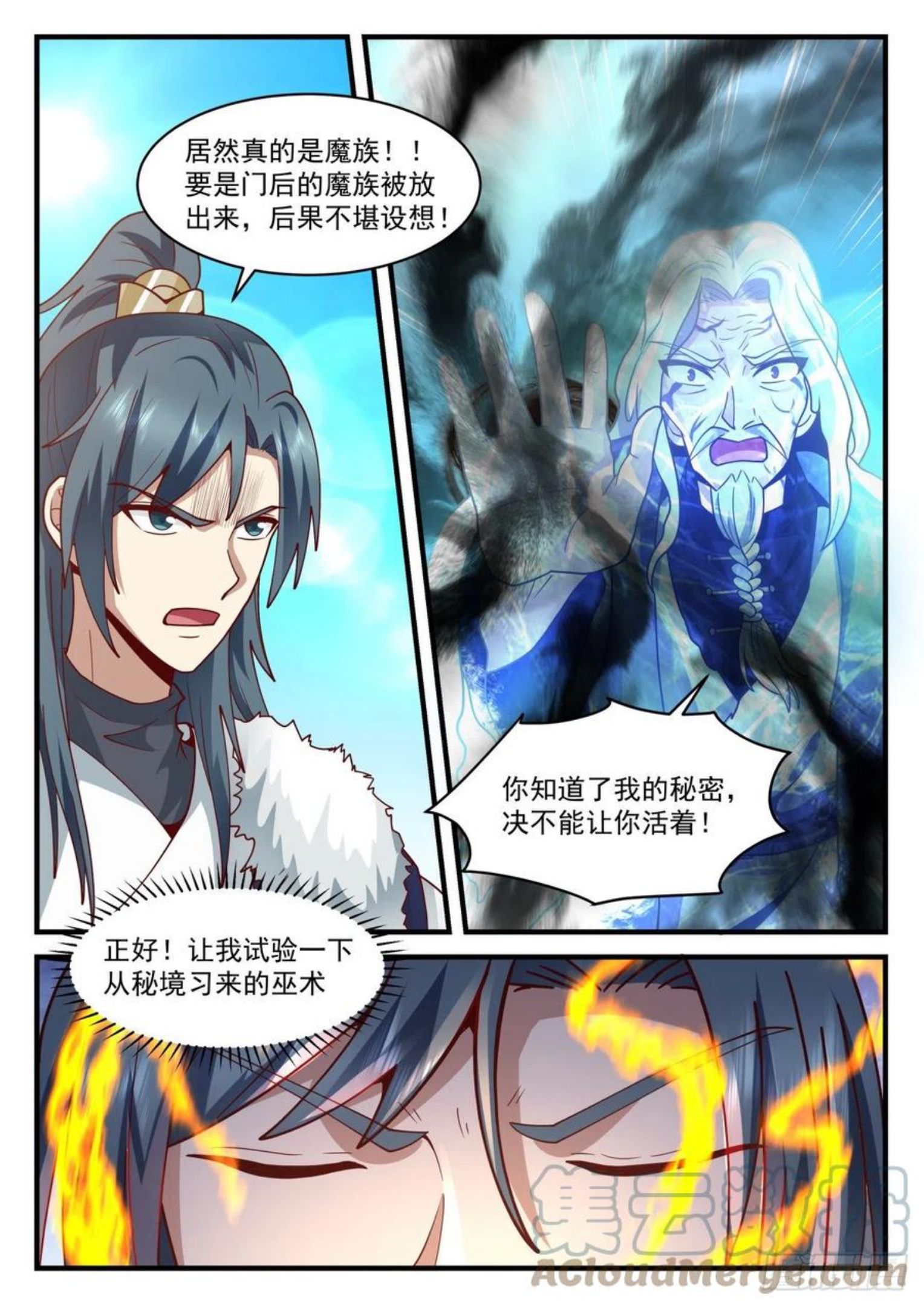 武炼巅峰小说漫画,魔族再现篇-大巫镇魔5图