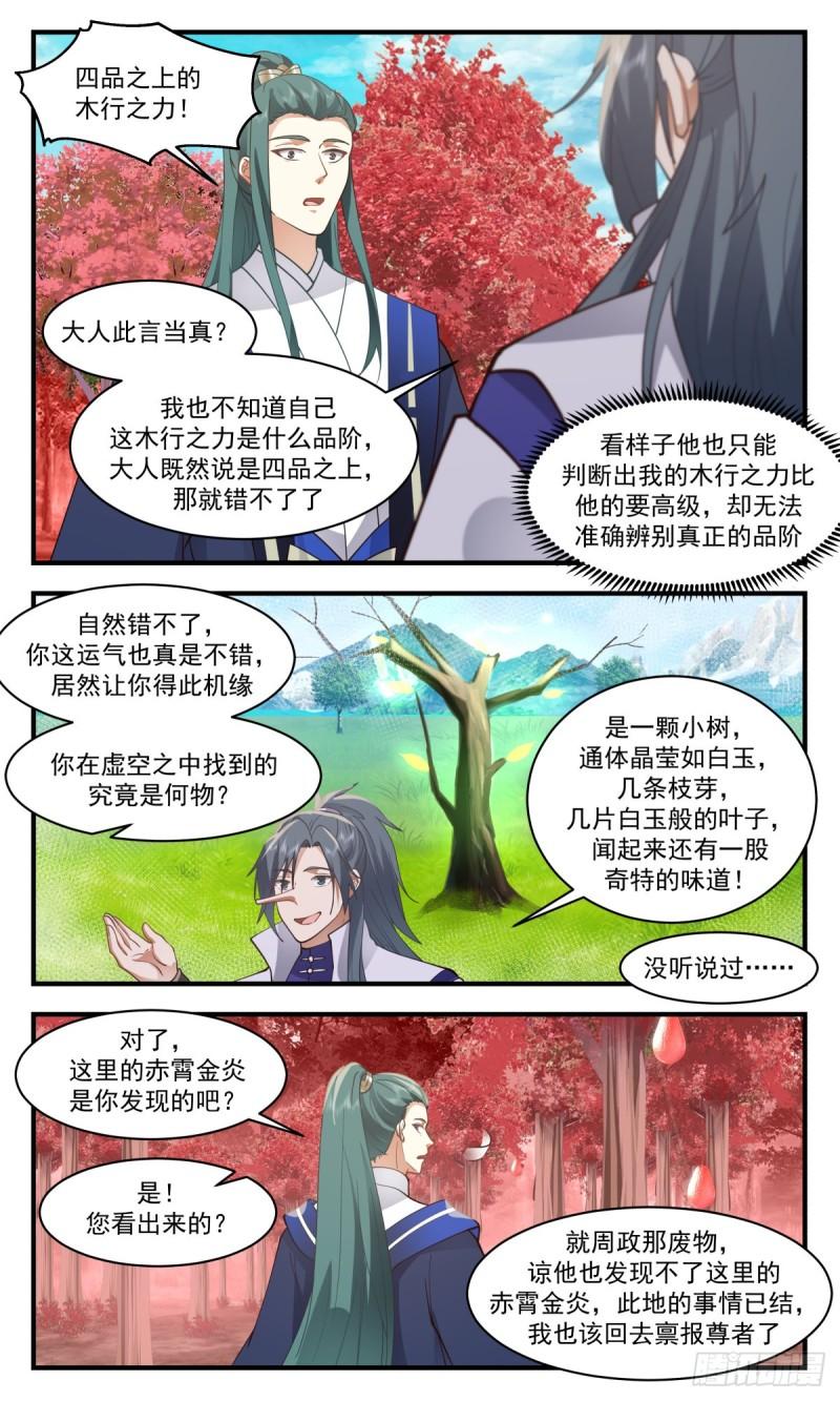 武炼巅峰29集完整版漫画,火灵地篇-借刀杀人3图