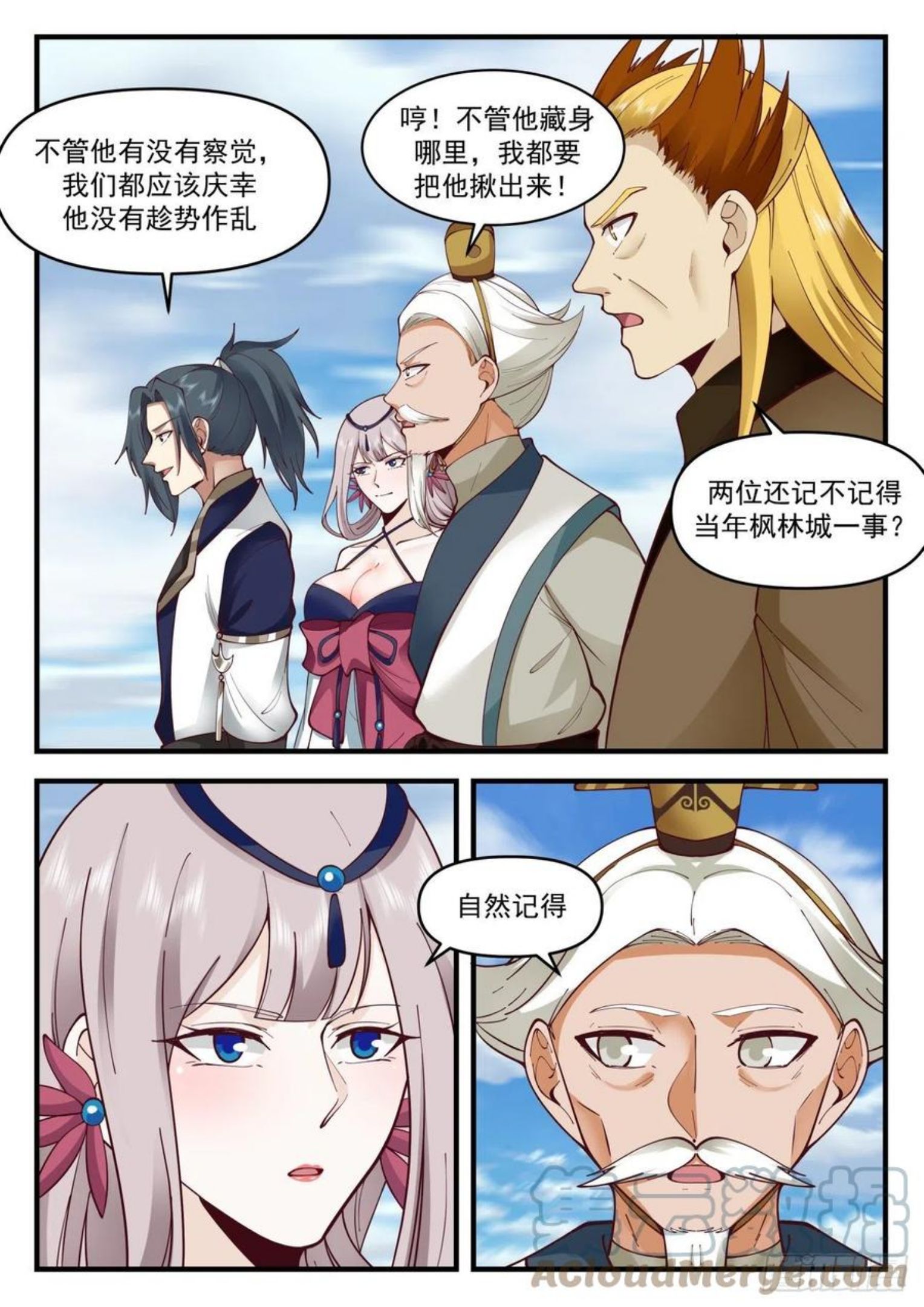 武炼巅峰动漫在线观看漫画,魔族再现篇-金蝉脱壳3图