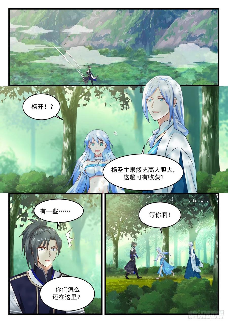 武炼巅峰香书小说漫画,互相转告5图