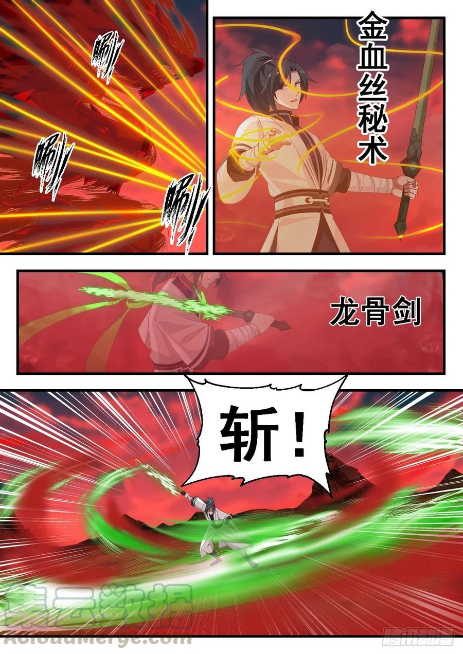 武炼巅峰杨开漫画,神魂俱灭4图