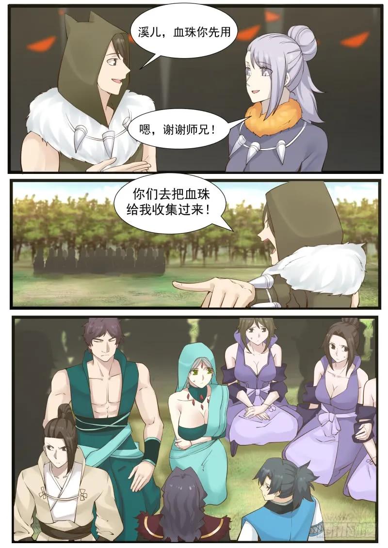 武炼巅峰女主漫画,弃暗投明？4图