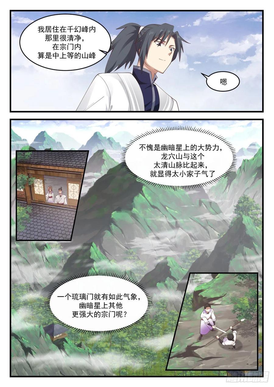 武炼巅峰男主几个老婆漫画,太清山脉4图