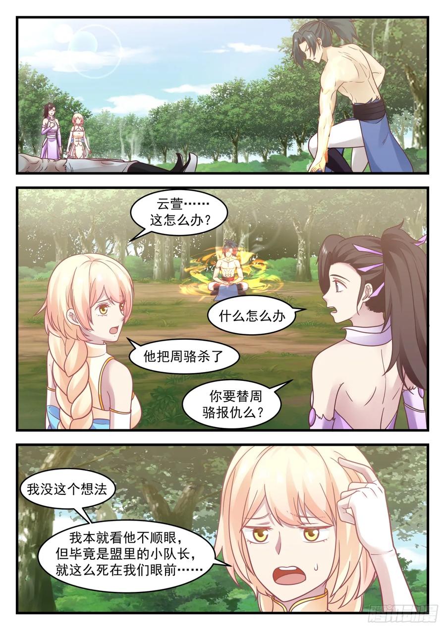 武炼巅峰番外篇漫画,你真是个禽兽2图
