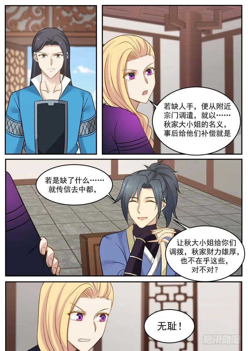 武炼巅峰txt下载漫画,下面有什么？4图