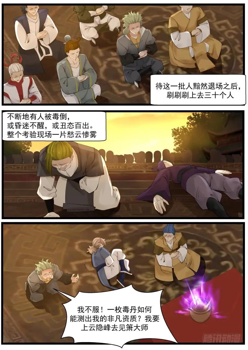 武炼巅峰女主漫画,全军覆没4图