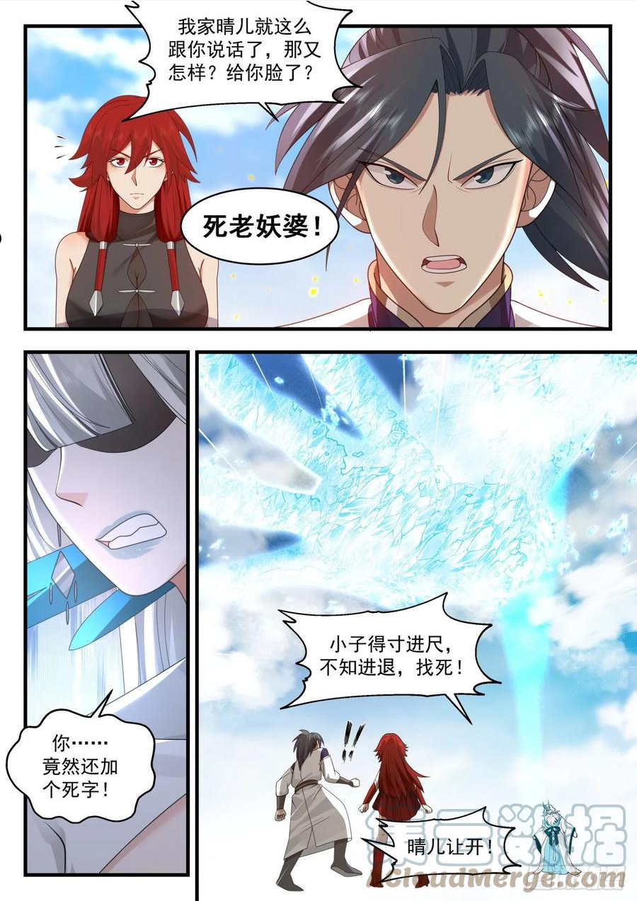武炼巅峰最新章节列表漫画,龙岛篇-强势5图