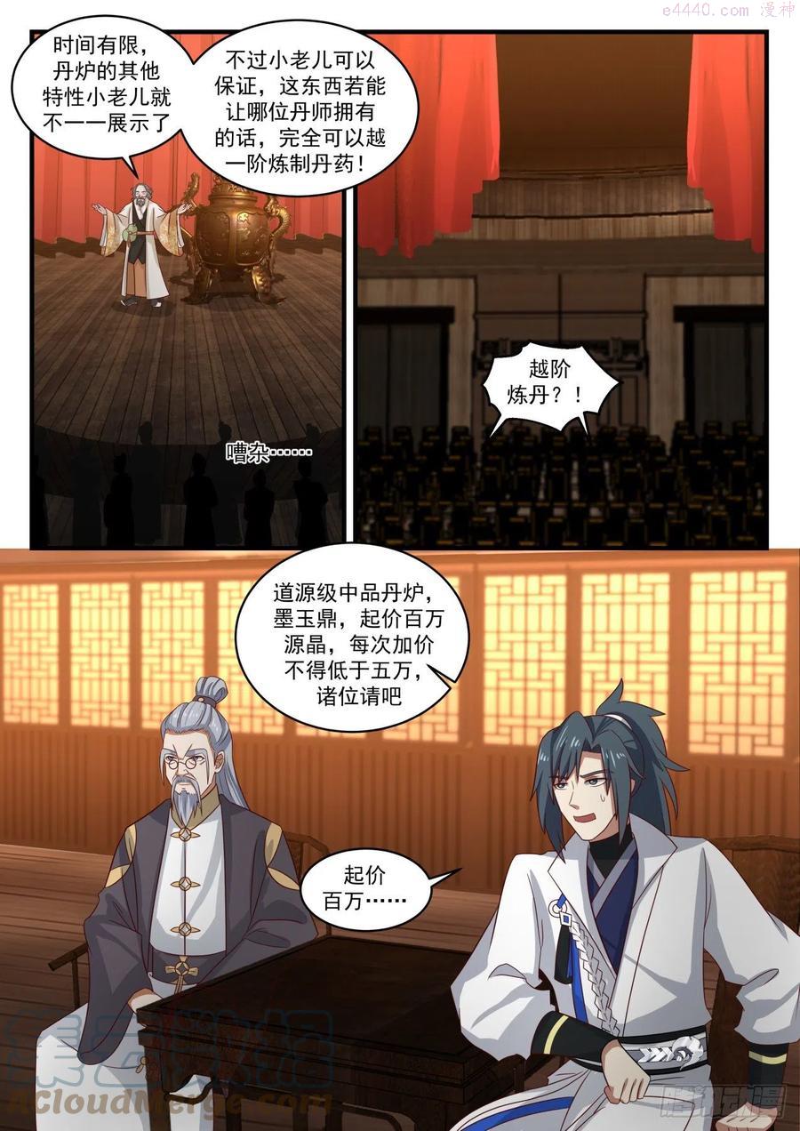武炼巅峰香书小说漫画,越级炼丹3图
