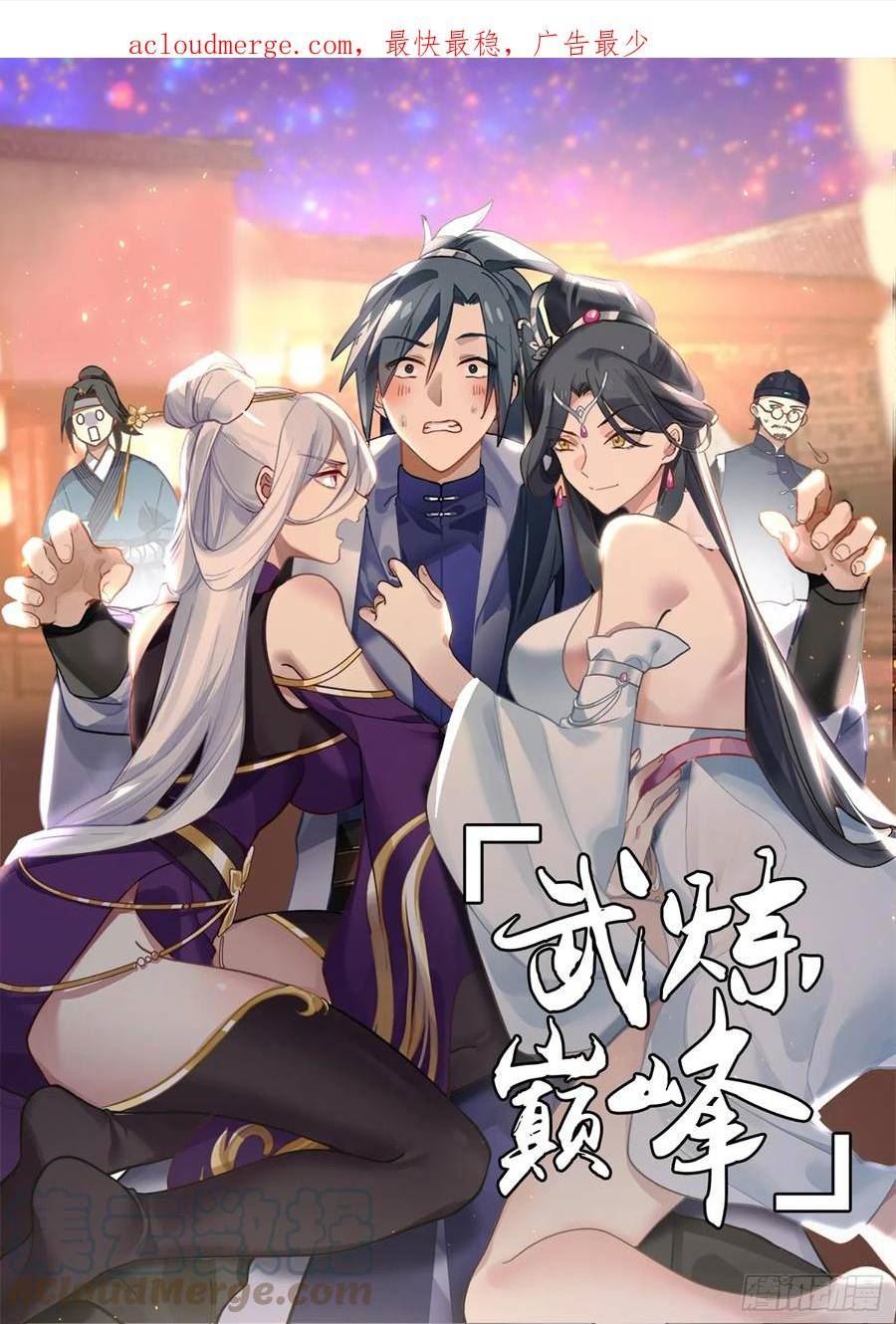 武炼巅峰香书小说漫画,轮回界篇-轮回阁1图