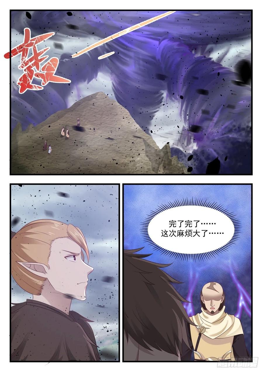 武炼巅峰女主漫画,随口一说2图