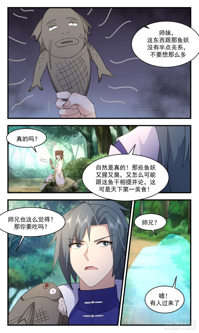 武炼巅峰杨开漫画,太墟境篇-海的味道我知道5图