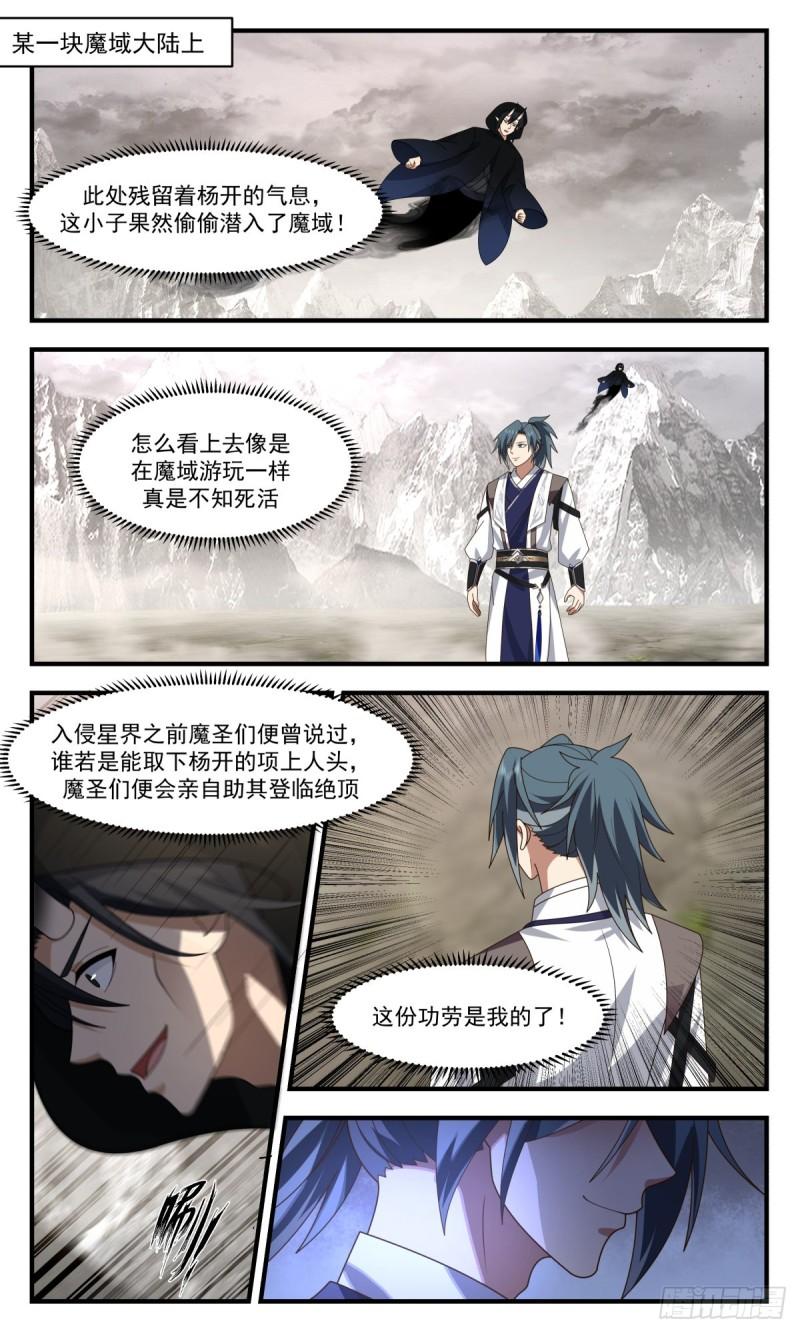 武炼巅峰下载TXT漫画,人魔大战篇----死寂之地2图