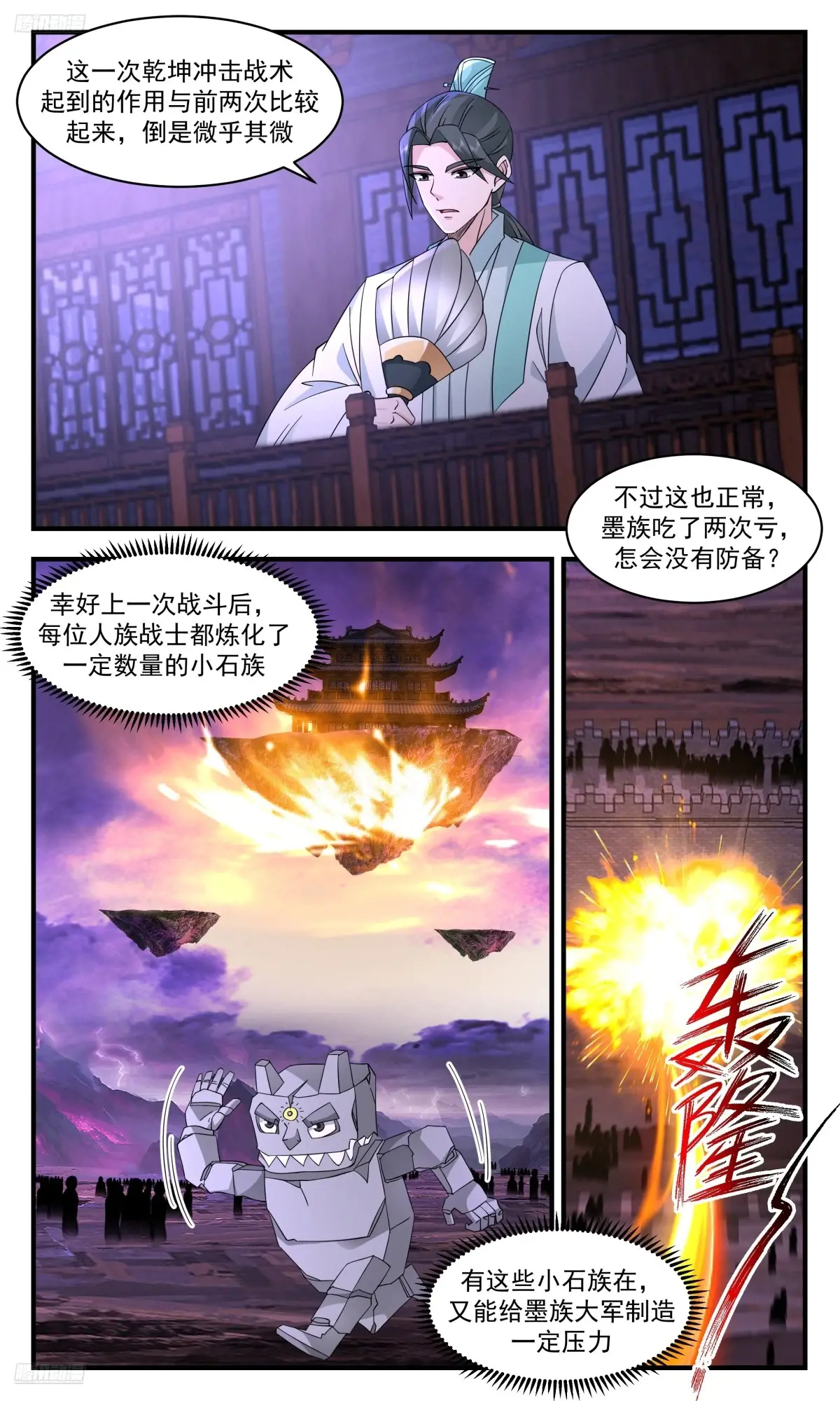 武炼巅峰动漫在线观看漫画,大决战篇-另有所图3图