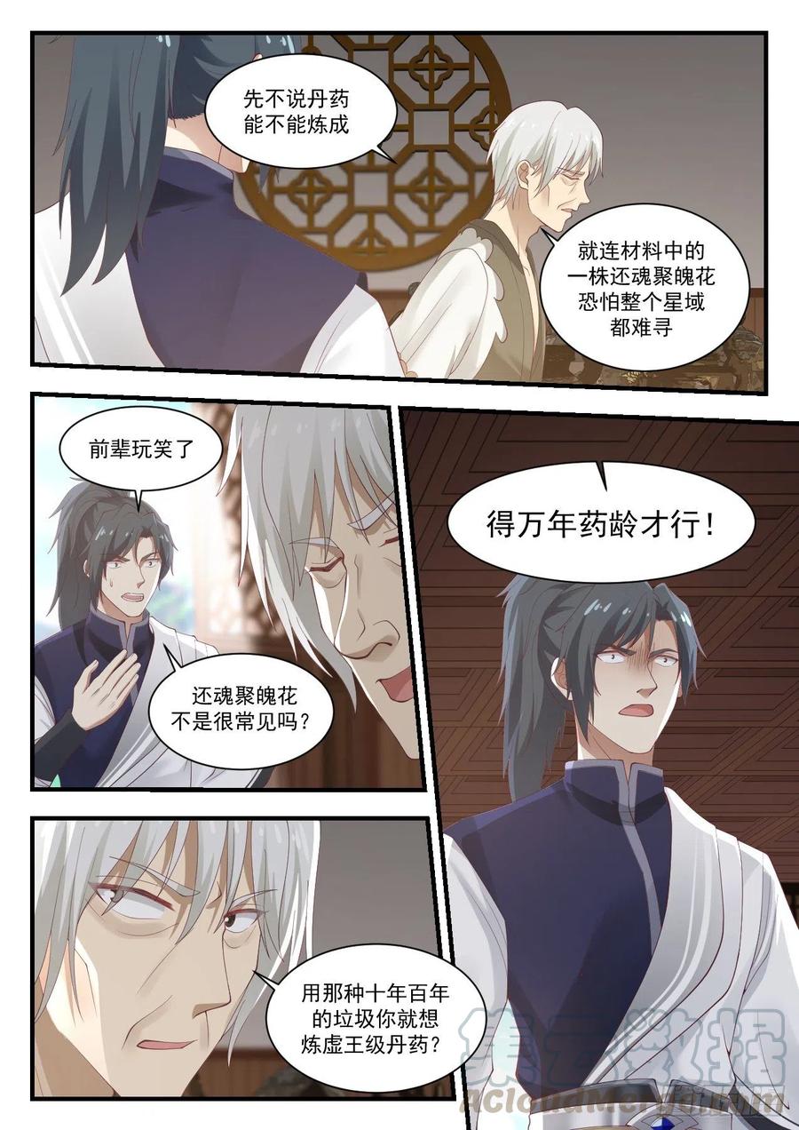 武炼巅峰漫画免费下拉式漫画,我必须救活她！3图
