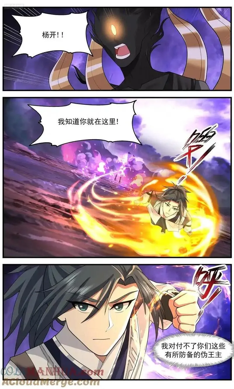 武炼巅峰百度百科漫画,大决战篇-杨开，你个狗东西2图