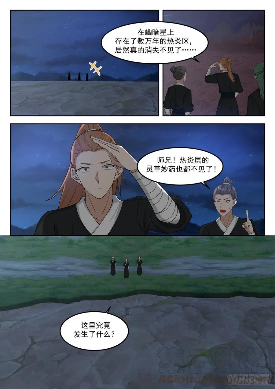 武炼巅峰漫画免费漫画,背影4图