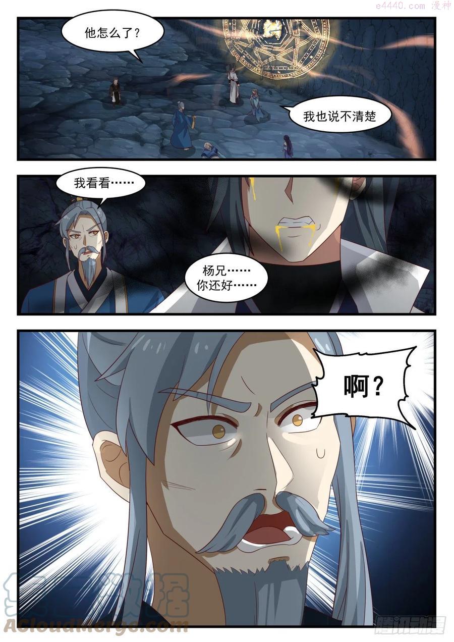 武炼巅峰免费完整版全集漫画,封印共鸣2图
