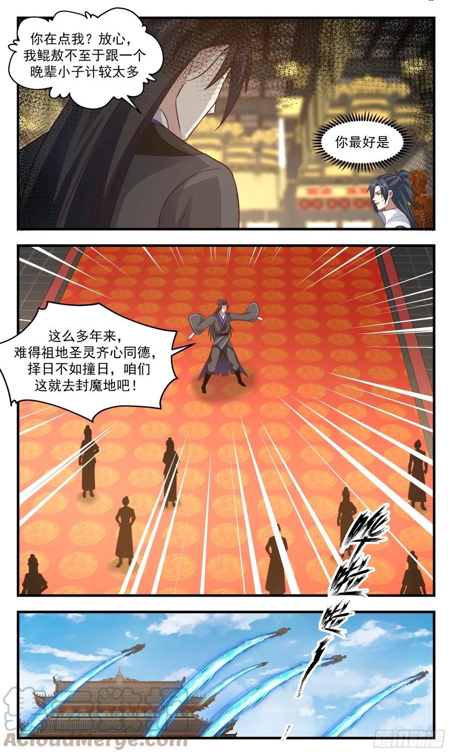 武炼巅峰番外篇漫画,重返破碎天篇-破开封印4图