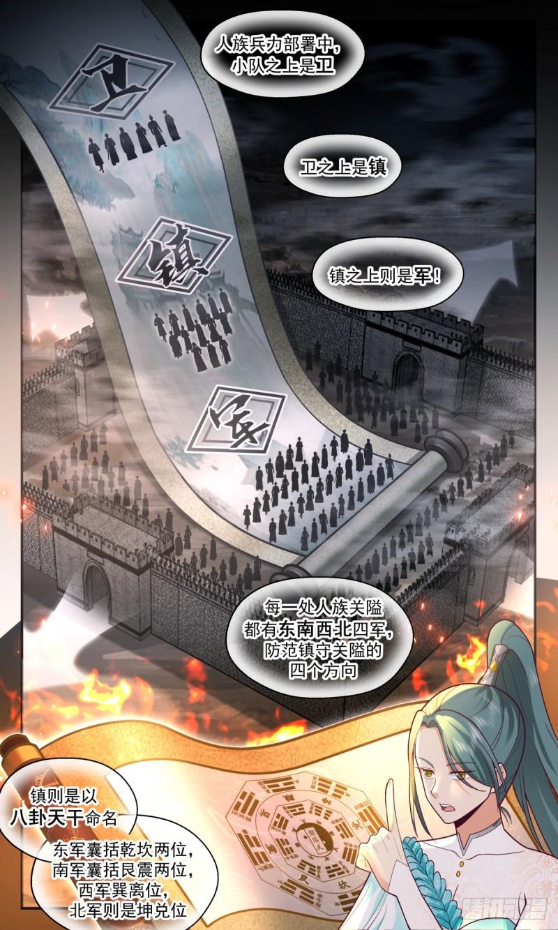 武炼巅峰香书小说漫画,墨之战场篇-两全之策3图