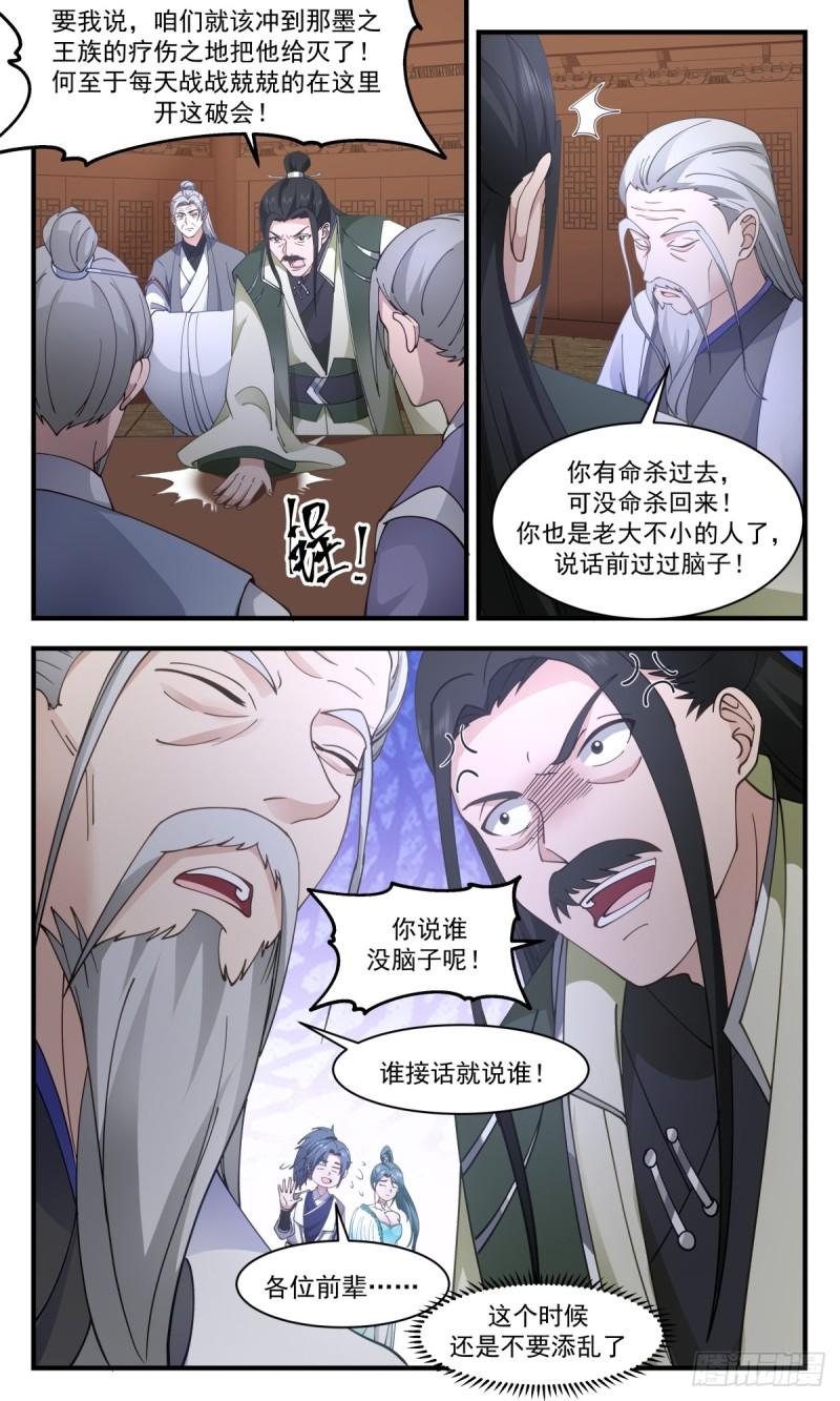 武炼巅峰动漫在线观看漫画,墨之战场篇-大局为重3图